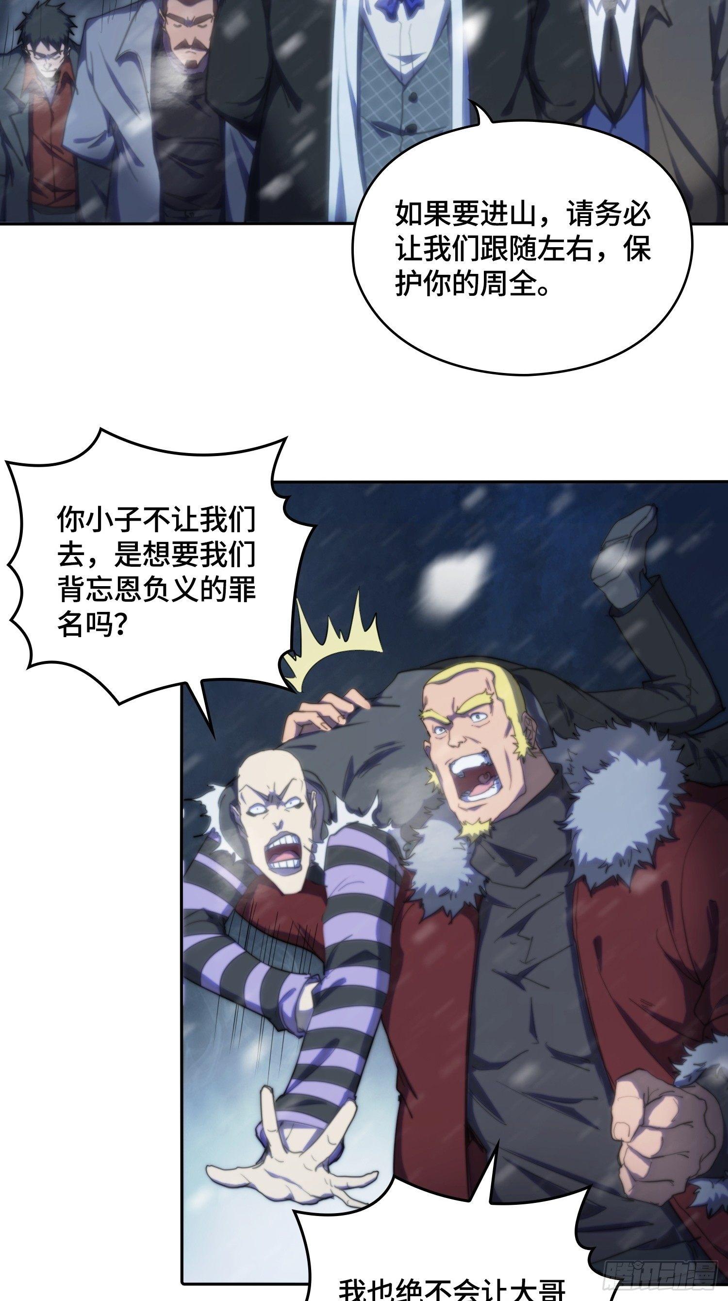 飞马篇-不是凡人-第37话