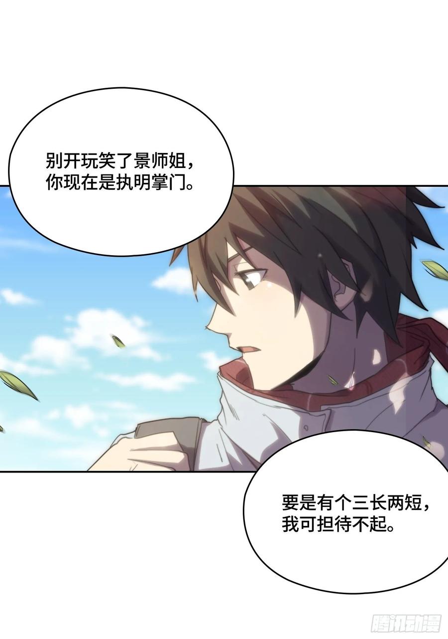 新年篇-执炬燃明-第55话