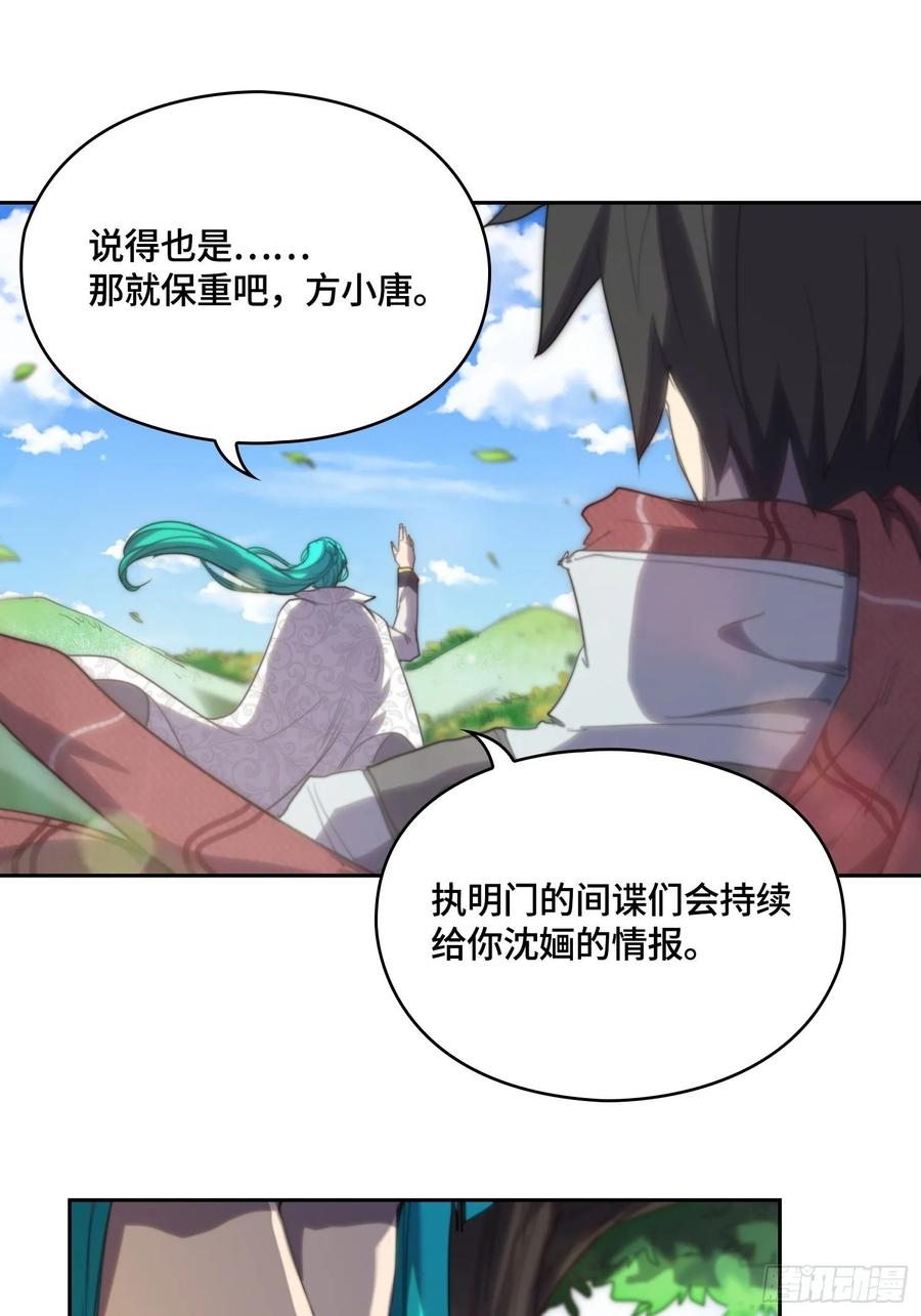 新年篇-执炬燃明-第55话