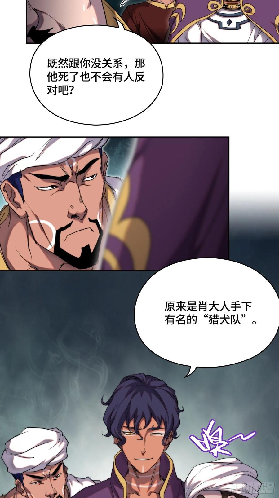 火刑篇-猎犬队-第57话