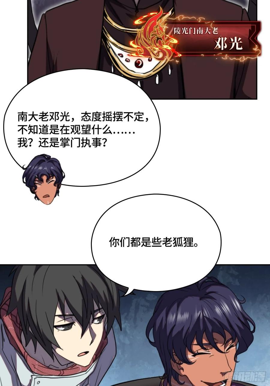 火刑篇-老狐狸们-第61话
