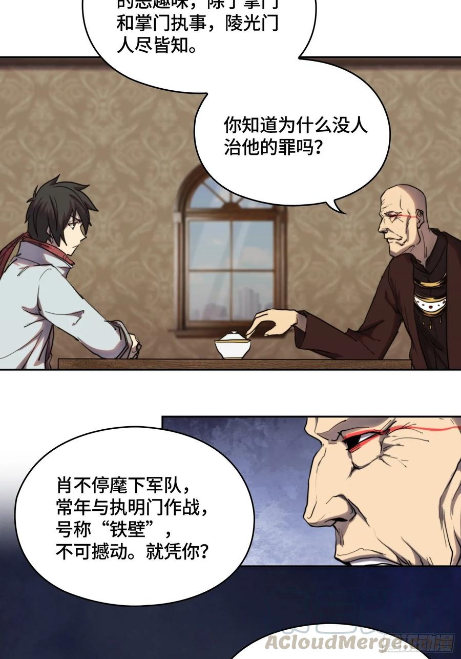 火刑篇-大军压境-第67话