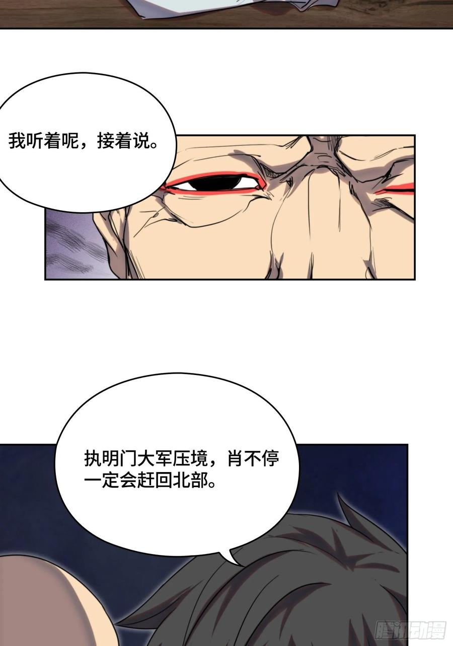 火刑篇-大军压境-第67话
