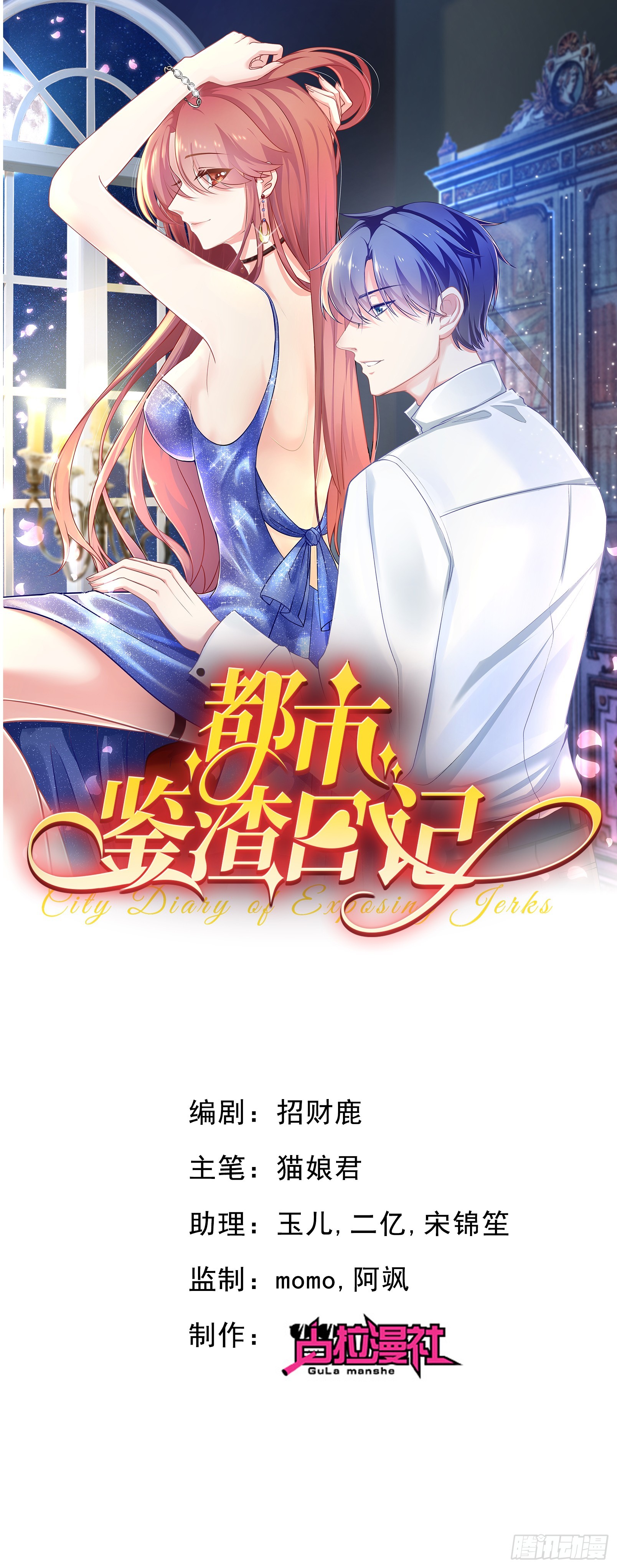都市鉴渣日记 第201话江枫与言之的相识