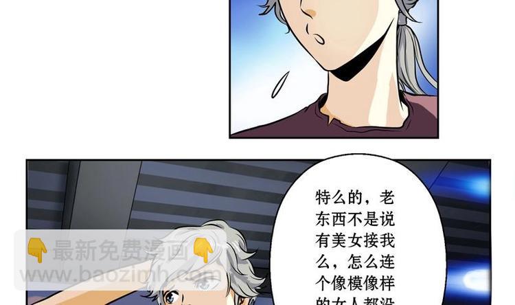 🍼都市极品仙医 第1话 医仙传人陆宁 第10页