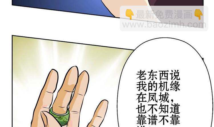 🍼都市极品仙医 第1话 医仙传人陆宁 第25页