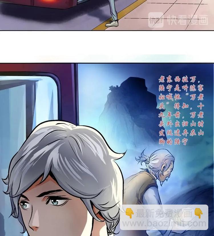 🍼都市极品仙医 第1话 医仙传人陆宁 第40页