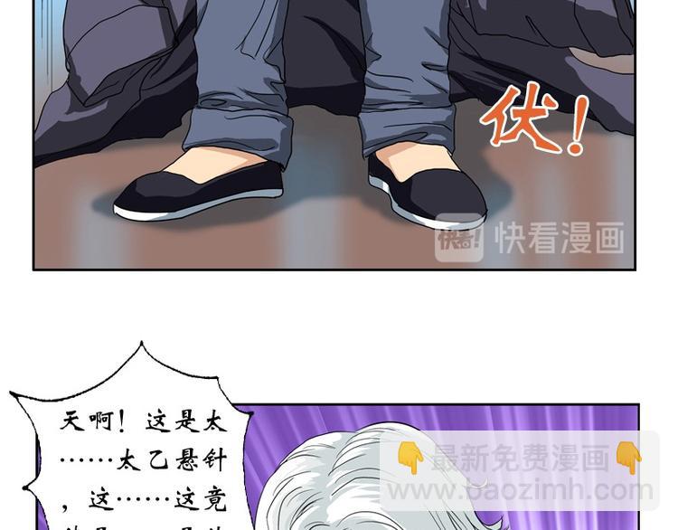 🍼都市极品仙医 第11话 太乙悬针 第23页