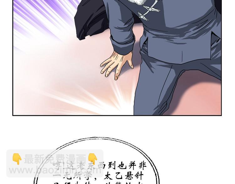 🍼都市极品仙医 第11话 太乙悬针 第25页