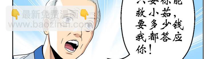 🍼都市极品仙医 第11话 太乙悬针 第28页
