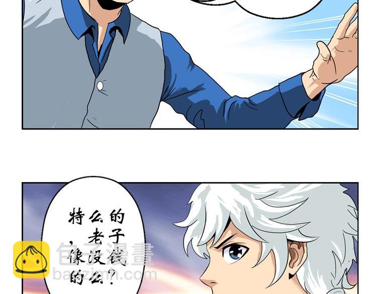 🍼都市极品仙医 第11话 太乙悬针 第29页