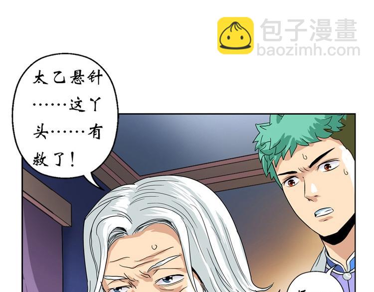 🍼都市极品仙医 第11话 太乙悬针 第33页