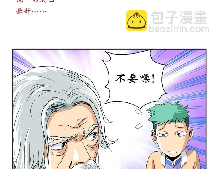 🍼都市极品仙医 第11话 太乙悬针 第35页