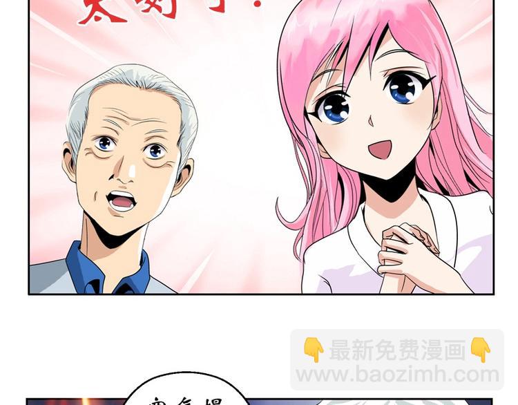 🍼都市极品仙医 第11话 太乙悬针 第41页