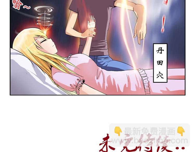 🍼都市极品仙医 第11话 太乙悬针 第45页
