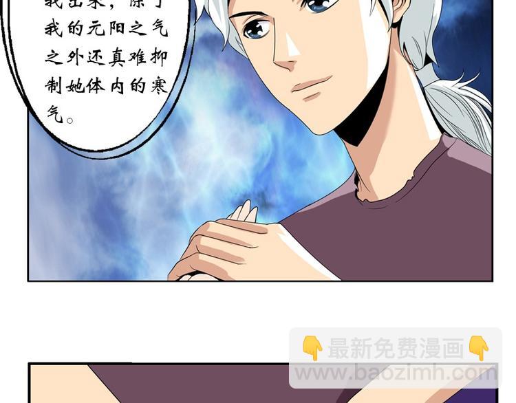 🍼都市极品仙医 第11话 太乙悬针 第9页