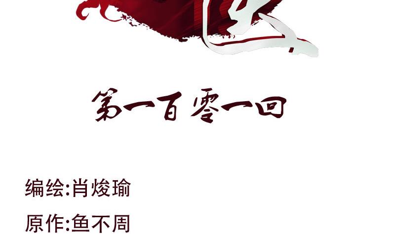 🍼都市极品仙医 第101话 一招败你 第2页