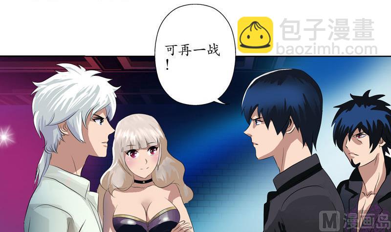 🍼都市极品仙医 第101话 一招败你 第3页