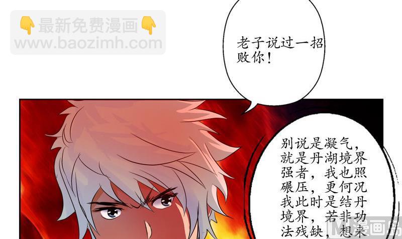 🍼都市极品仙医 第101话 一招败你 第30页