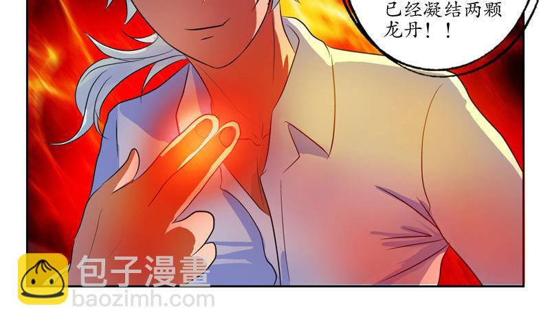 🍼都市极品仙医 第101话 一招败你 第31页