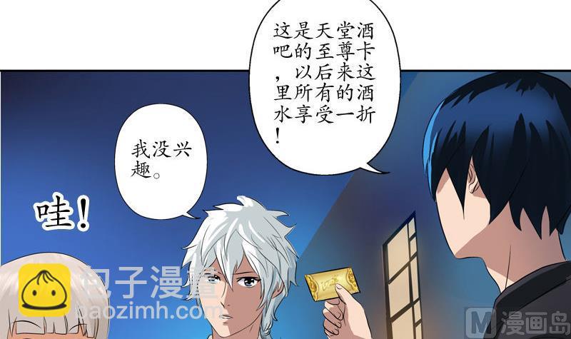 🍼都市极品仙医 第101话 一招败你 第48页