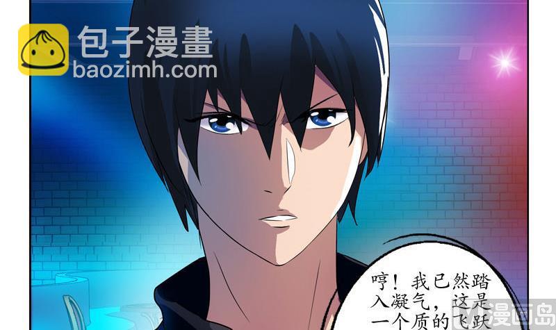 🍼都市极品仙医 第101话 一招败你 第6页