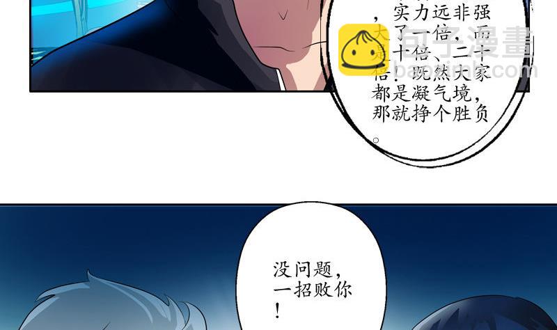 🍼都市极品仙医 第101话 一招败你 第7页