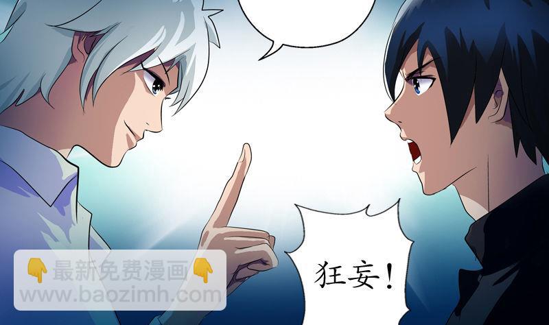 🍼都市极品仙医 第101话 一招败你 第8页