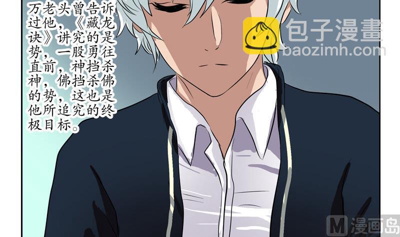 🍼都市极品仙医 第105话 仙狱 第18页