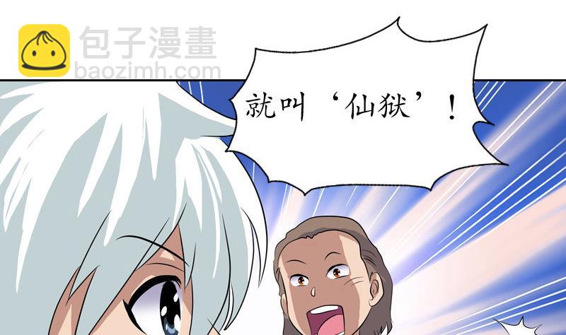 🍼都市极品仙医 第105话 仙狱 第20页