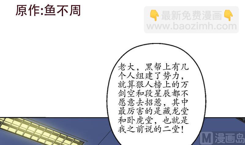 🍼都市极品仙医 第105话 仙狱 第3页