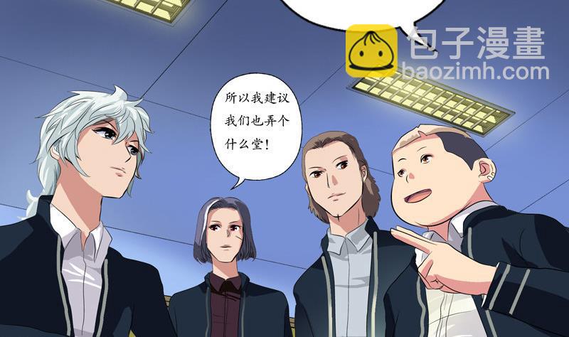 🍼都市极品仙医 第105话 仙狱 第4页