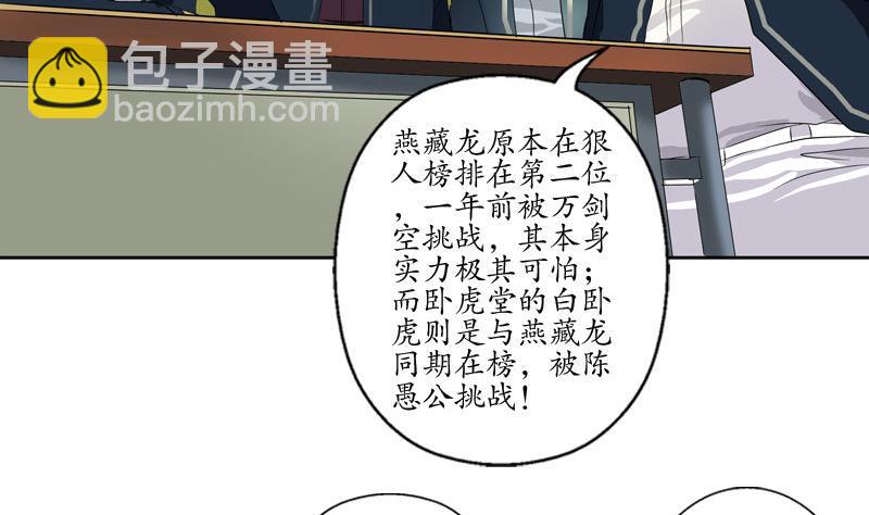 🍼都市极品仙医 第105话 仙狱 第5页