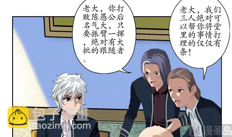 🍼都市极品仙医 第105话 仙狱 第6页