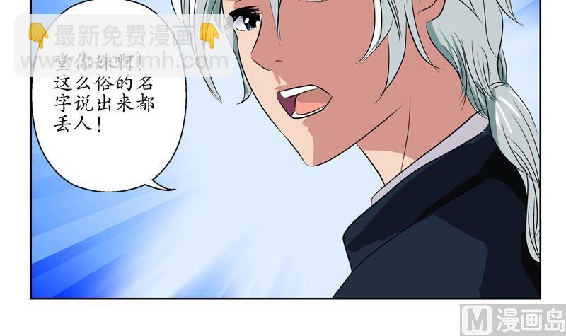 🍼都市极品仙医 第105话 仙狱 第9页