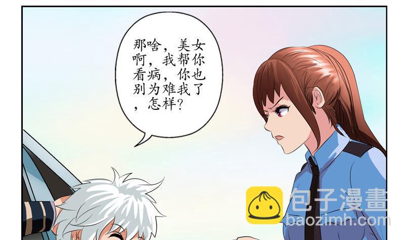 🍼都市极品仙医 第107话 局子里走一遭 第19页
