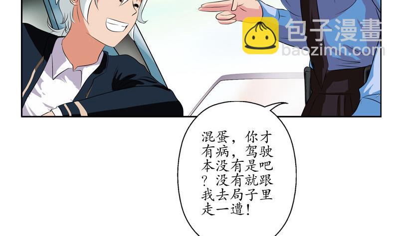 🍼都市极品仙医 第107话 局子里走一遭 第20页