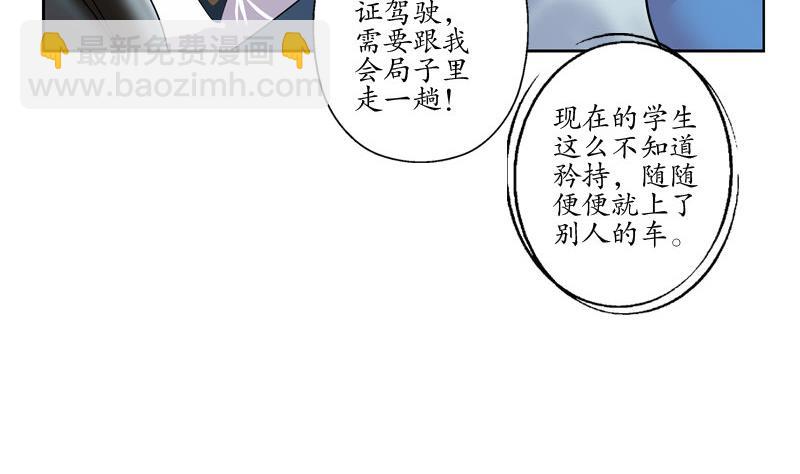 🍼都市极品仙医 第107话 局子里走一遭 第23页