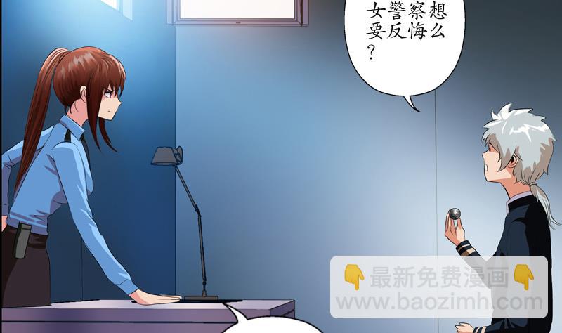 🍼都市极品仙医 第109话 逃离警察局 第10页
