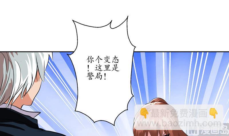 🍼都市极品仙医 第109话 逃离警察局 第24页