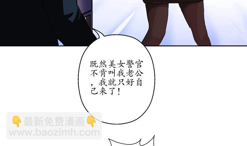 🍼都市极品仙医 第109话 逃离警察局 第26页