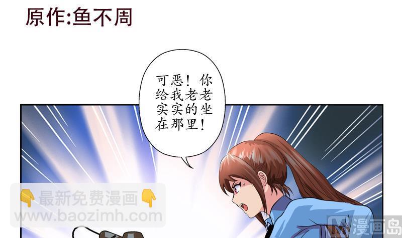 🍼都市极品仙医 第109话 逃离警察局 第3页