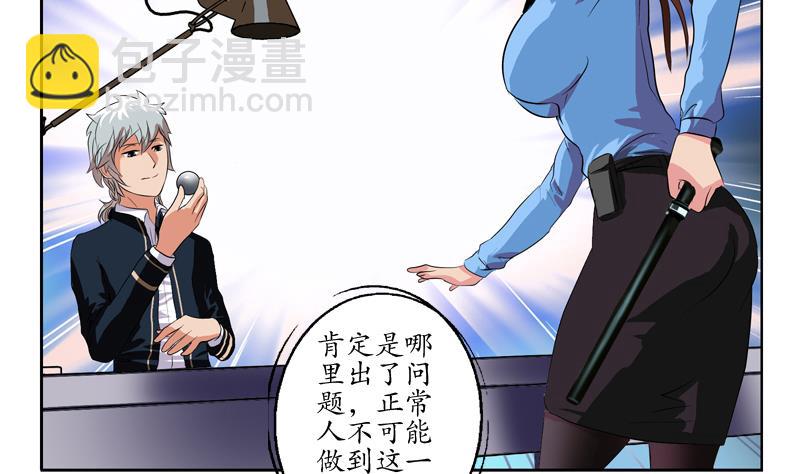 🍼都市极品仙医 第109话 逃离警察局 第4页