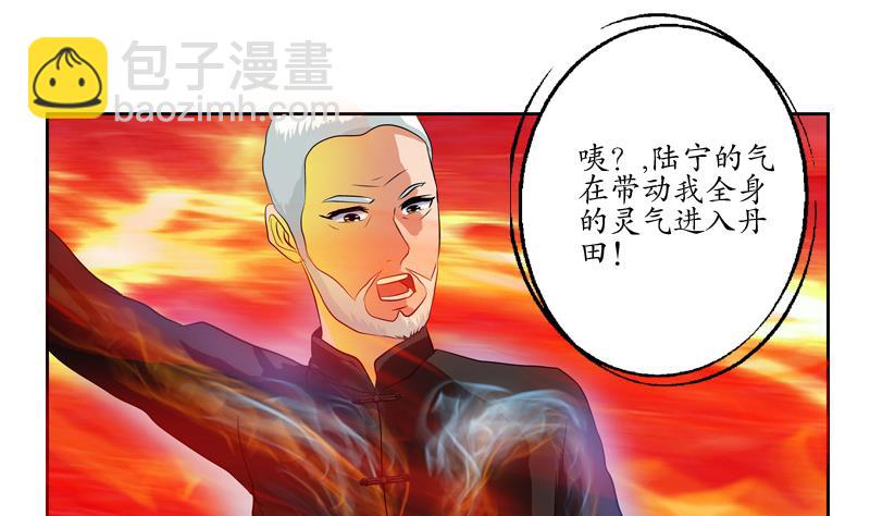 🍼都市极品仙医 第113话 双喜临门 第13页