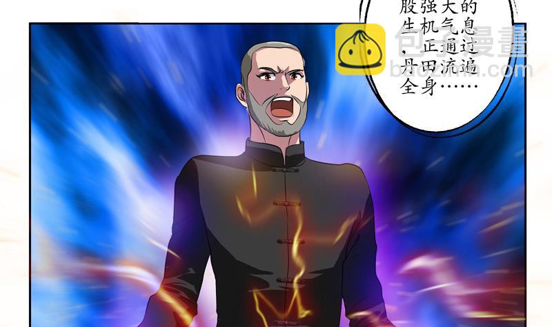 🍼都市极品仙医 第113话 双喜临门 第17页
