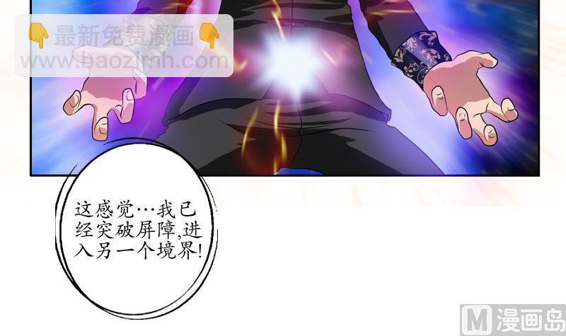 🍼都市极品仙医 第113话 双喜临门 第18页