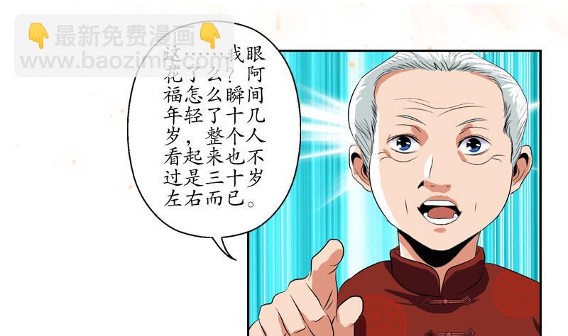 🍼都市极品仙医 第113话 双喜临门 第19页