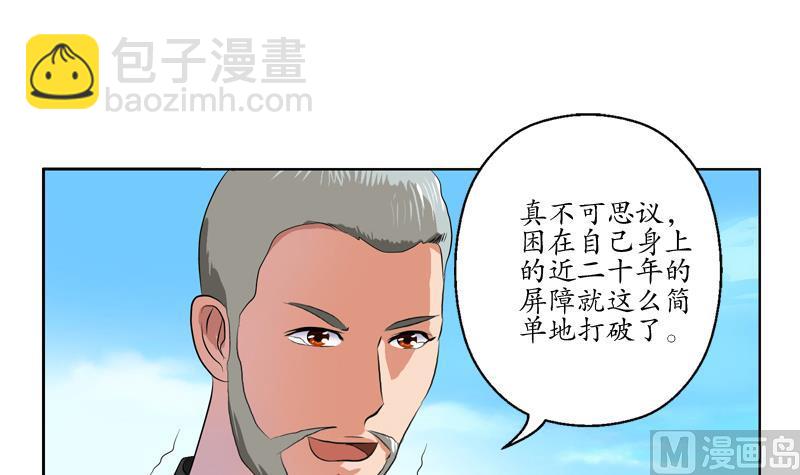 🍼都市极品仙医 第113话 双喜临门 第24页