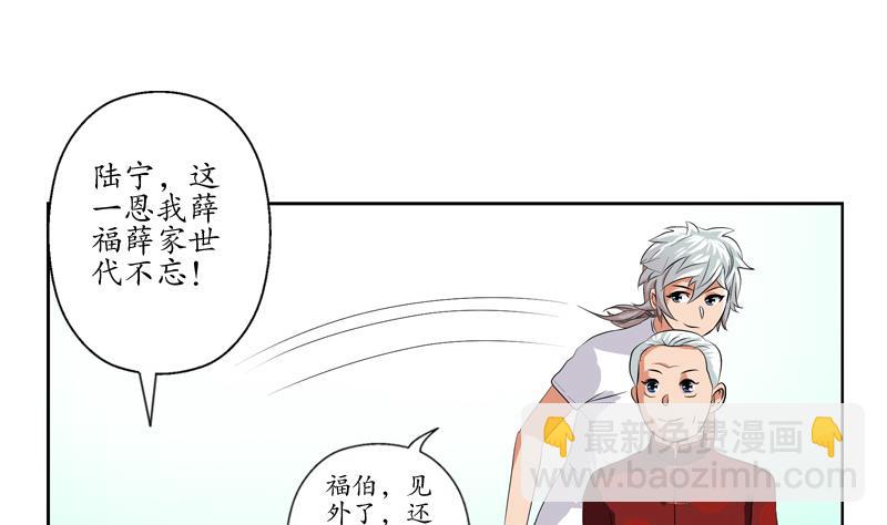 🍼都市极品仙医 第113话 双喜临门 第28页