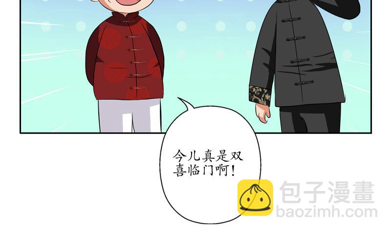 🍼都市极品仙医 第113话 双喜临门 第32页